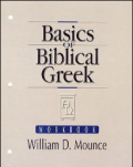 Basics Of Biblical Greek : Workbook