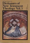New International Dictionary Of New Testament Theology, The Vol. 3